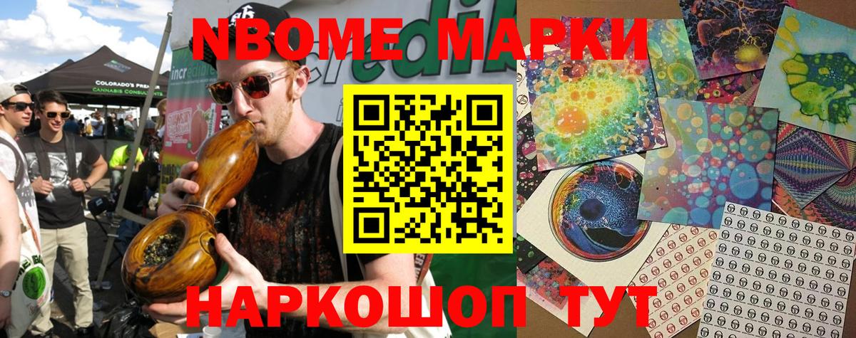 Марки NBOMe 1500мкг Лысьва